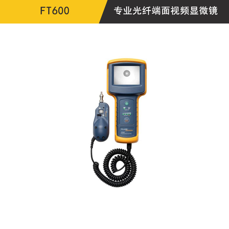 FiberInspector专业光纤端面视频显微镜(FT600,OFTM-5352)