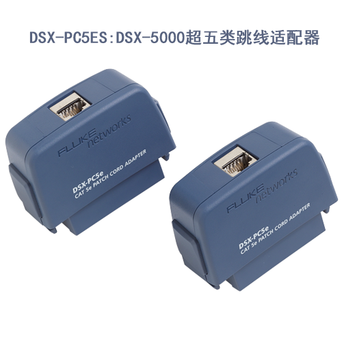 DSX-PC5ES超五类跳线适配器单体测试模组(需配合DSX-5000使用)