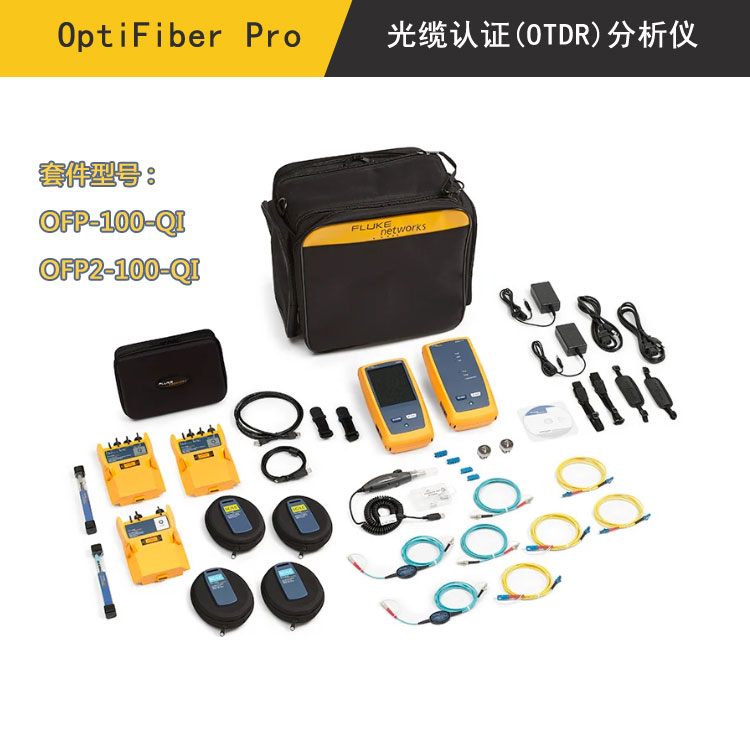 OFP-100-QI测试仪：OptiFiber Pro OTDR单模加多模光纤测试仪套包