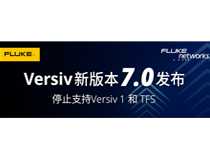 Versiv 新版本7.0 发布 停止支持TFS和Versiv 1代平台